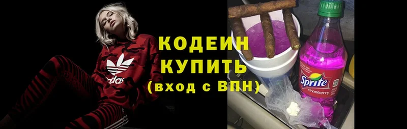 Кодеин Purple Drank  дарнет шоп  Яровое 